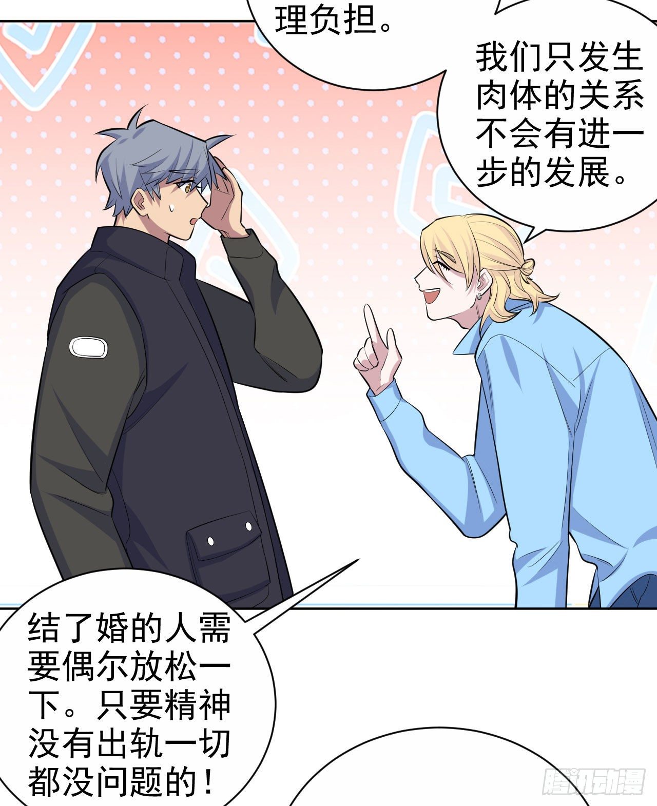 岳父大人与甄好漫画,81.做、做什麽？2图