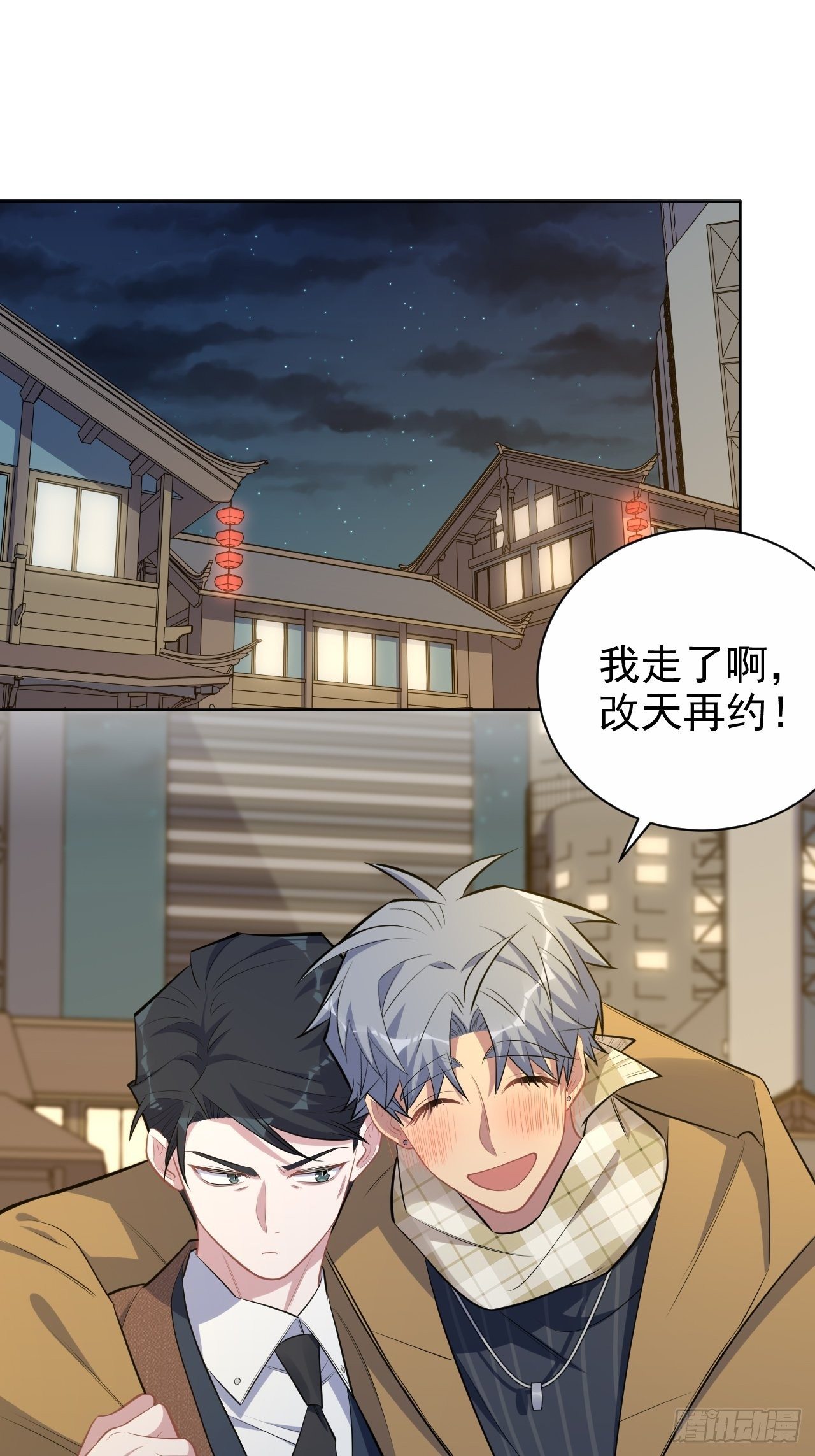 岳父大人与甄好漫画,166.梦开始的地方2图