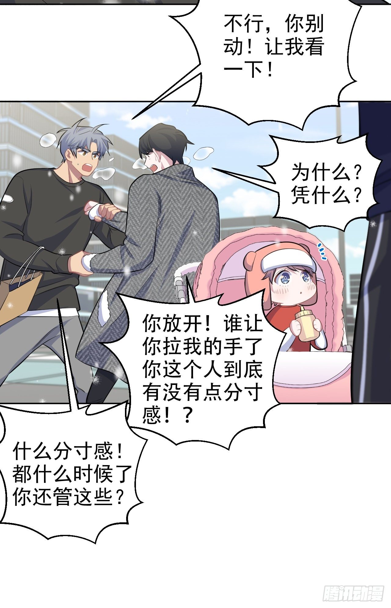 岳父大人与甄好漫画,82.停车！！！2图