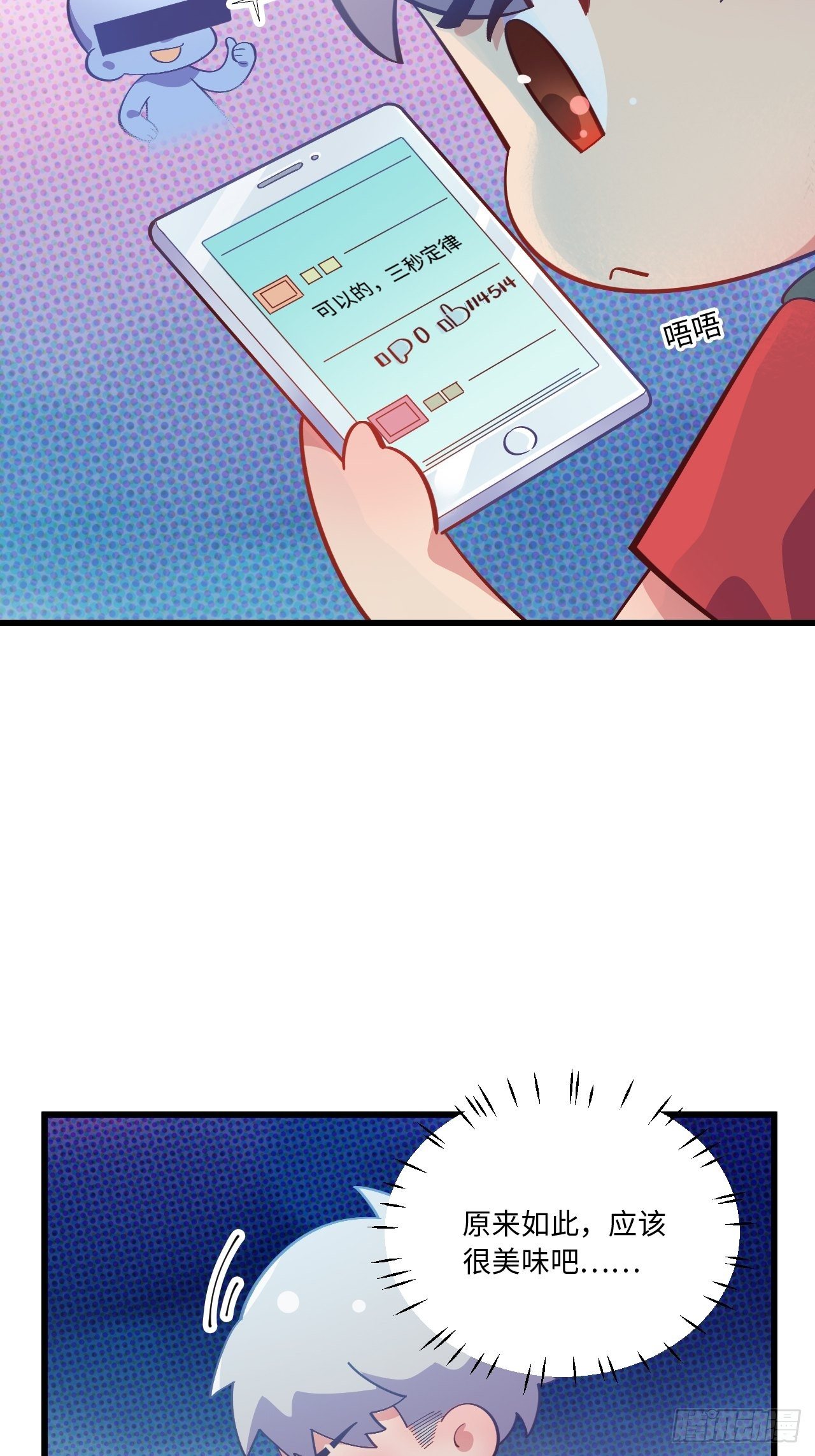 岳父大人与甄好漫画,番外篇-岳父大人是班主任⑥2图