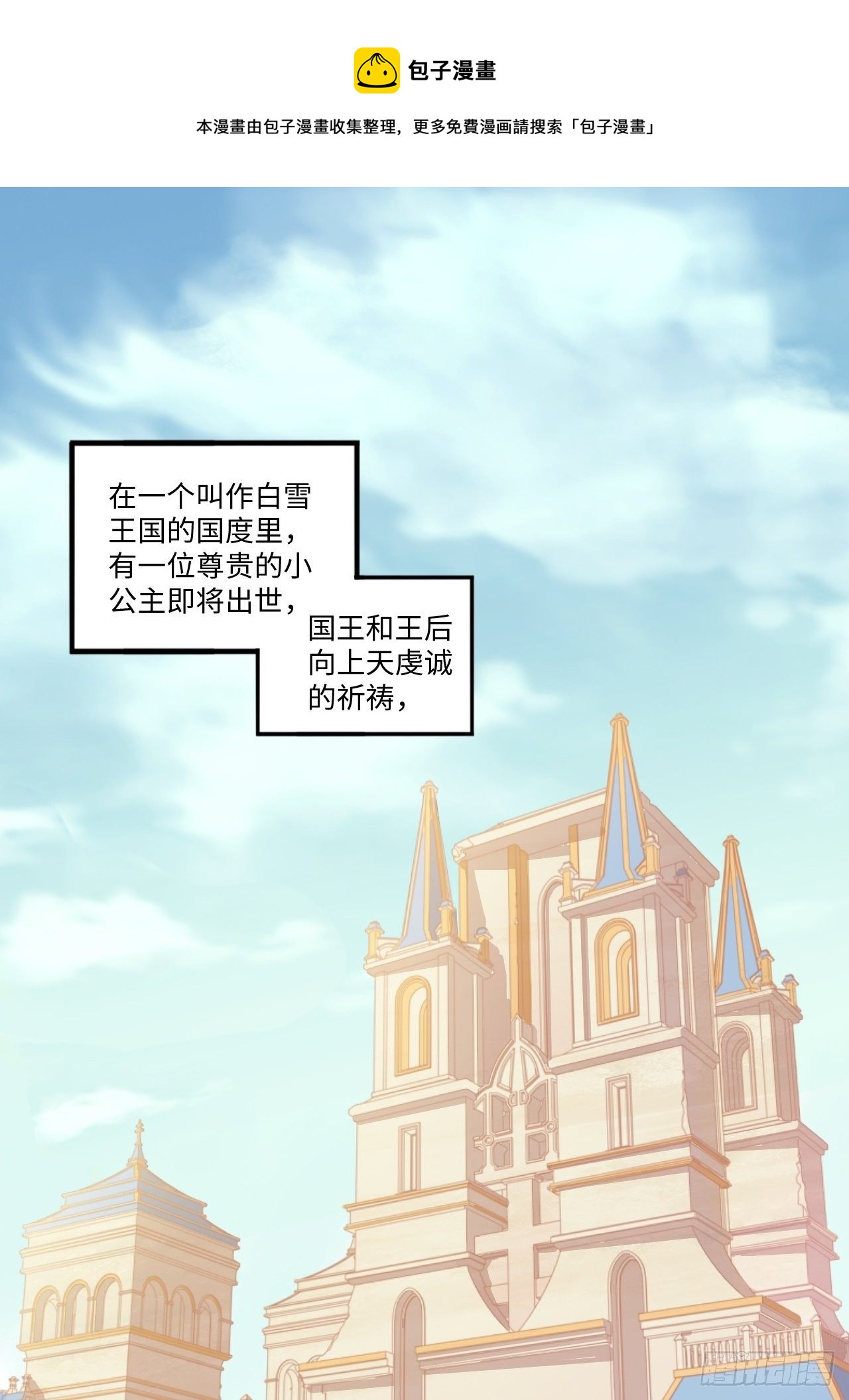 岳父大人与甄好漫画,番外篇-黑雪公主①1图