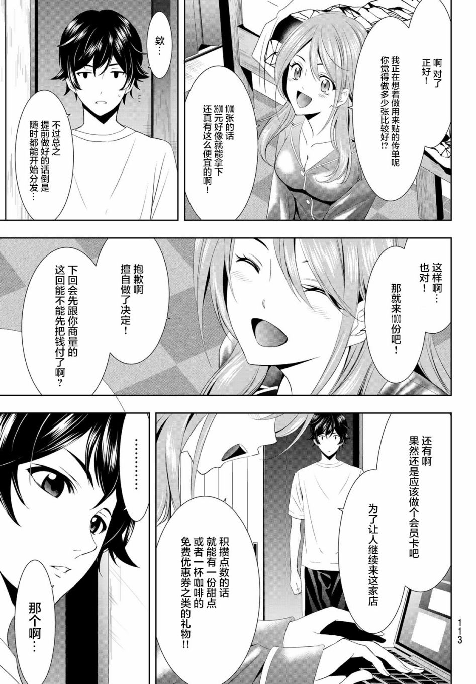 女神的露天咖啡厅漫画,第8话1图