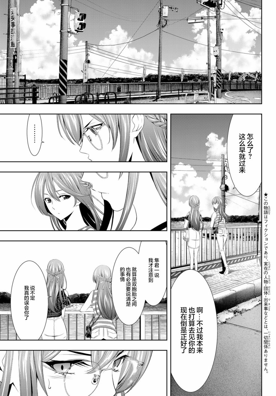 女神的露天咖啡厅第一季无遮版漫画,第33话1图