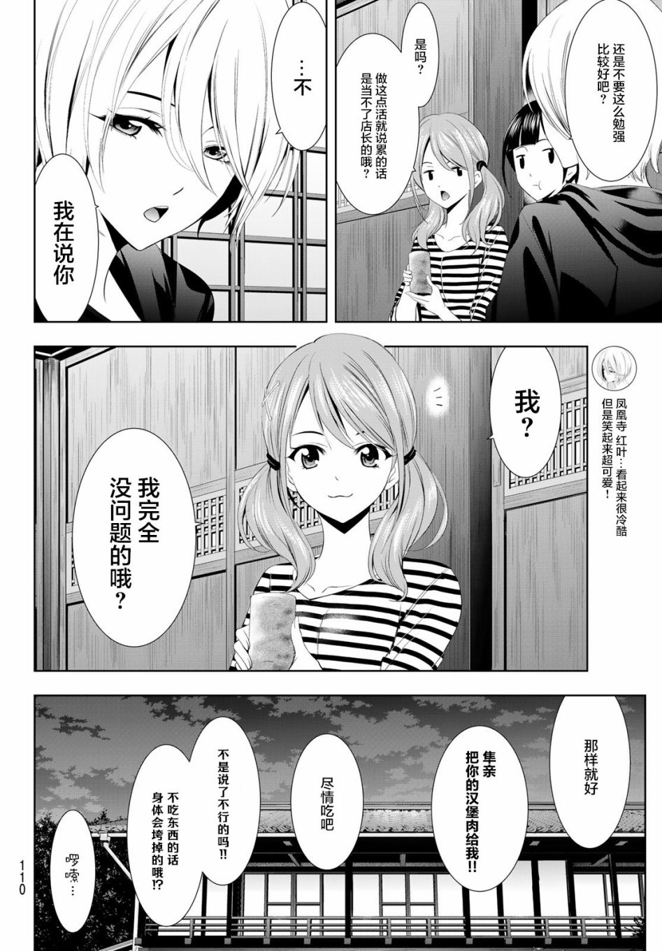 女神的露天咖啡厅漫画,第8话2图