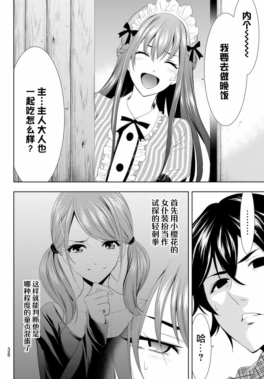 女神的露天咖啡厅漫画,第1话2图