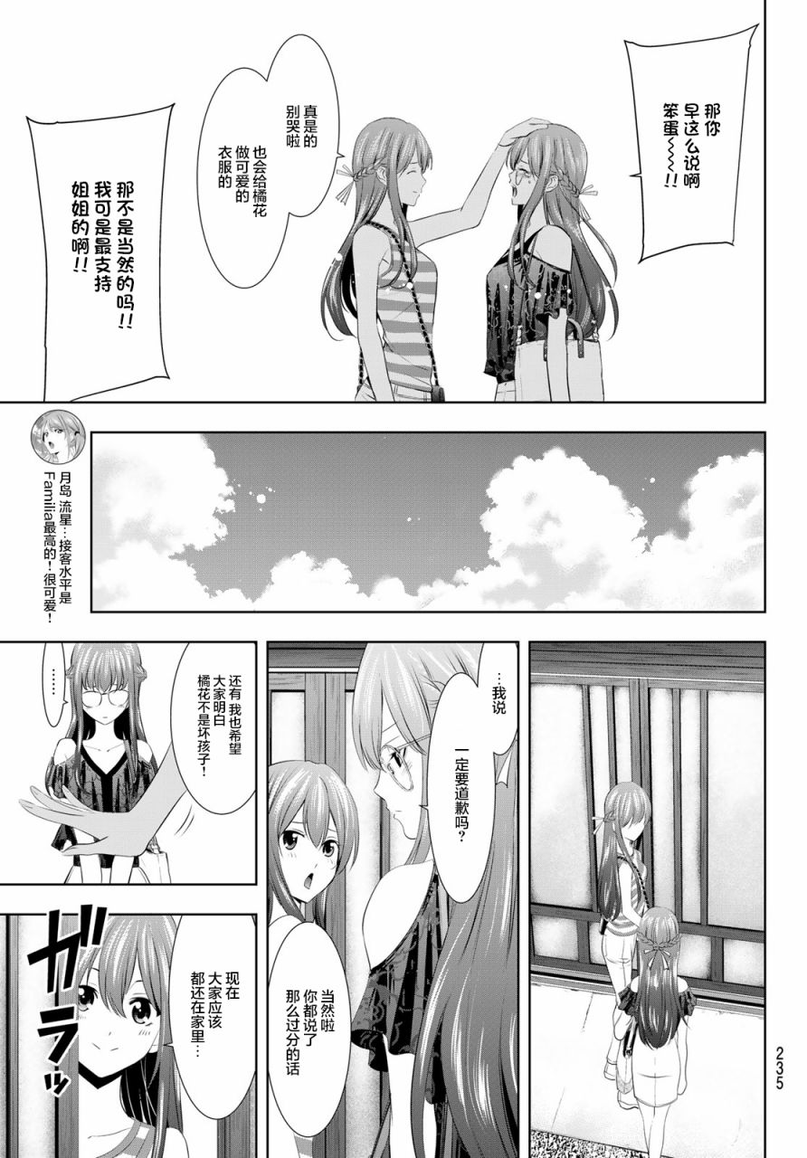 女神的露天咖啡厅第一季无遮版漫画,第33话1图