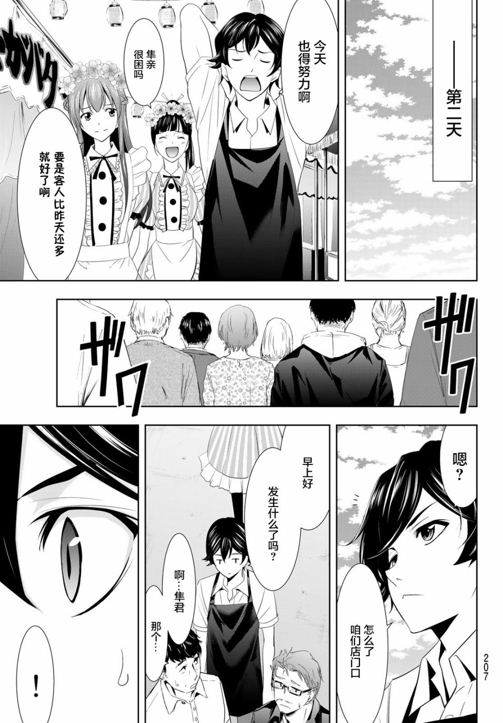 女神的露天咖啡厅漫画,第10话1图