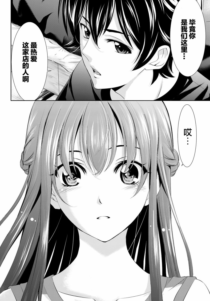 女神的露天咖啡厅漫画,第33话1图