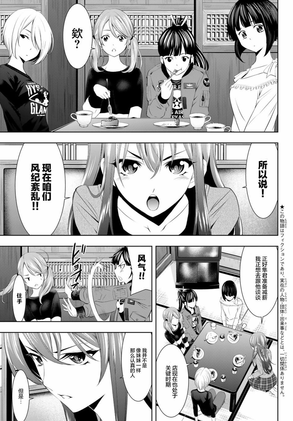 roommate动漫在线观看免费漫画,第45话1图