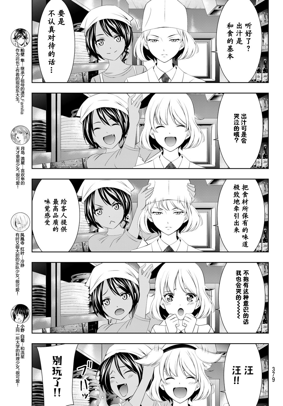 女神的咖啡店漫画,第58话1图