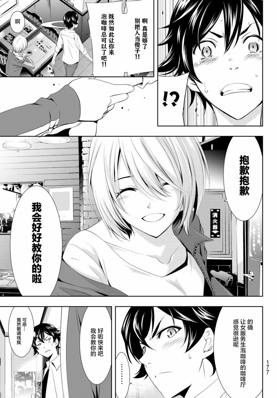 女神的露天咖啡厅漫画,第3话2图