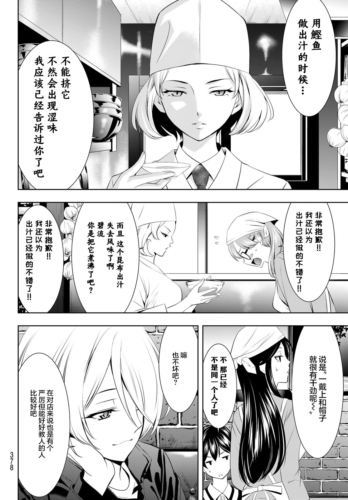 女神的咖啡店漫画,第58话2图