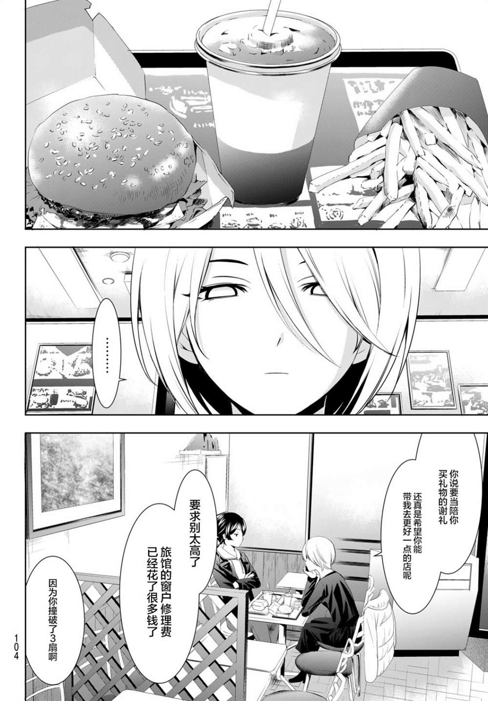 女神的露天咖啡厅第一季无遮版漫画,第67话2图