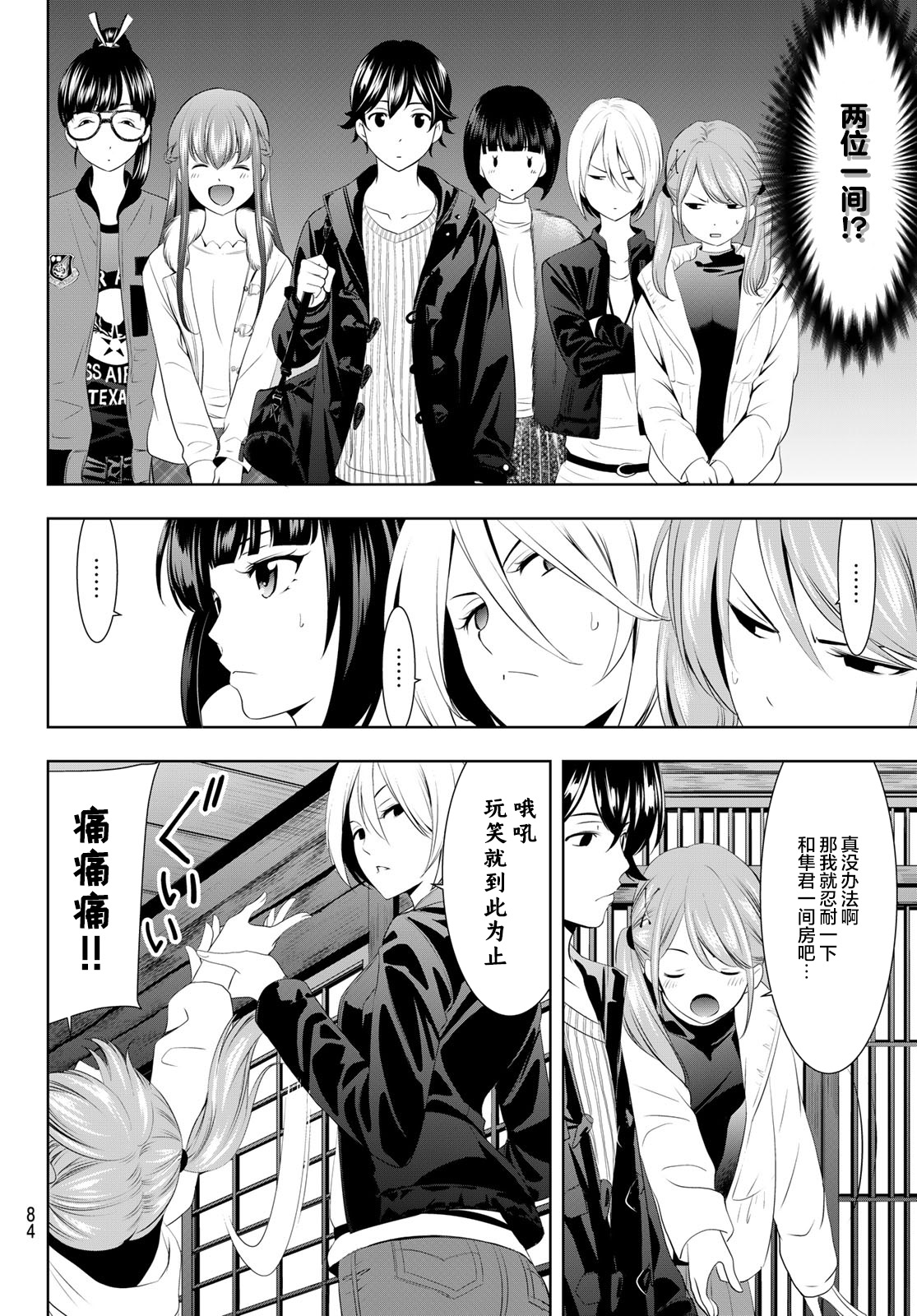 女神的露天咖啡厅漫画,第59话2图