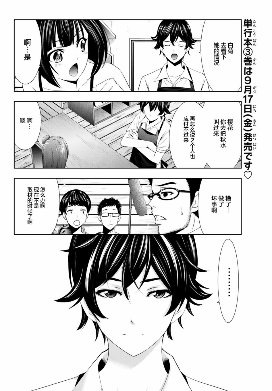 roommate动漫在线观看免费漫画,第25话2图