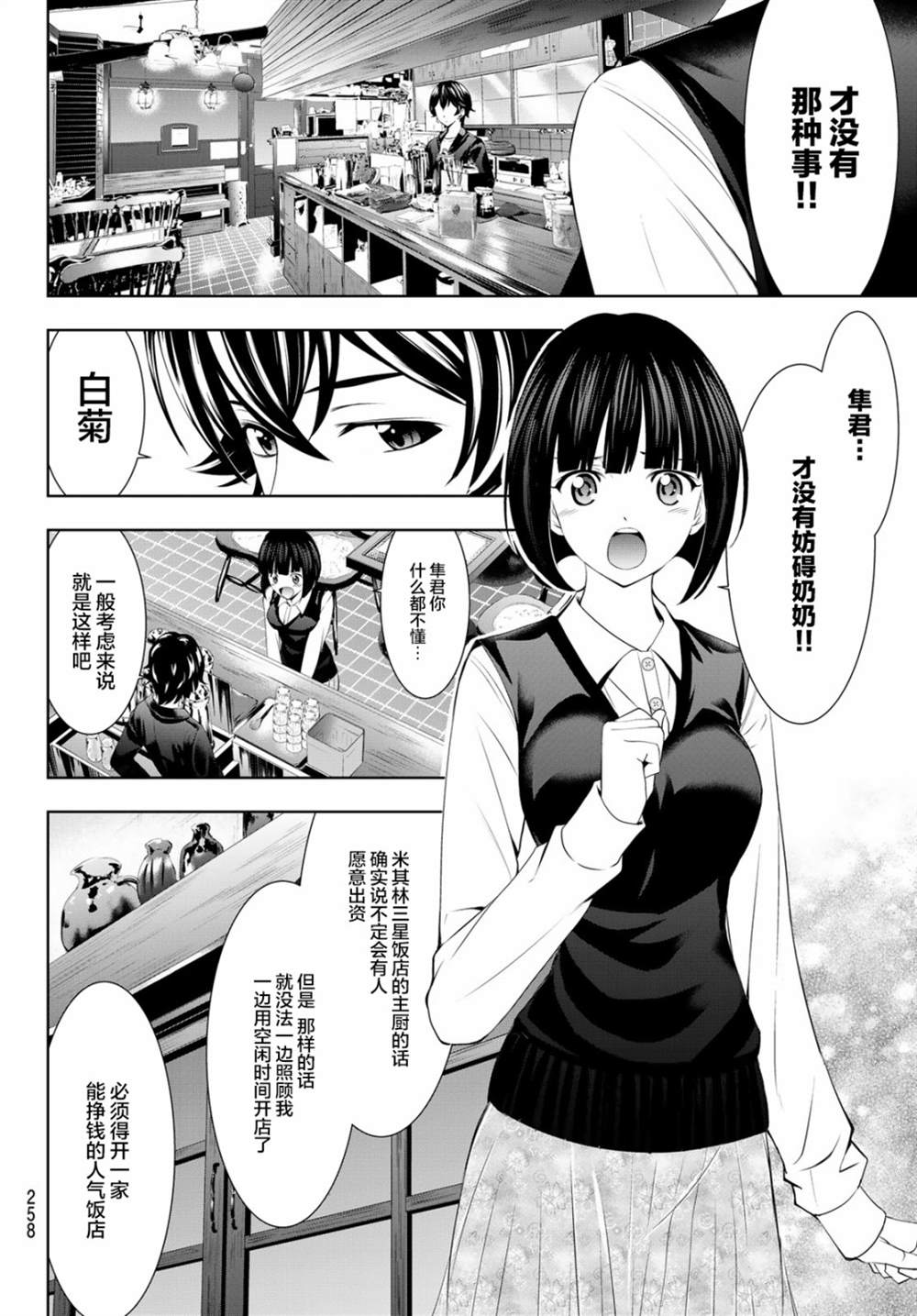 女神的露天咖啡厅漫画,第42话2图