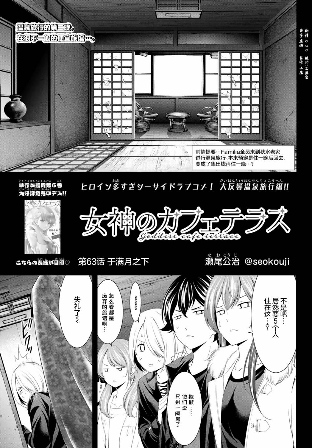 roommate动漫在线观看免费漫画,第63话1图