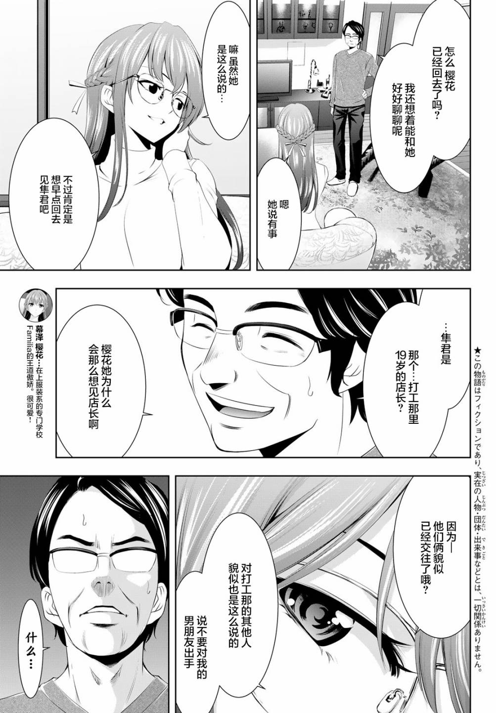 女神的露天咖啡厅漫画,第48话1图