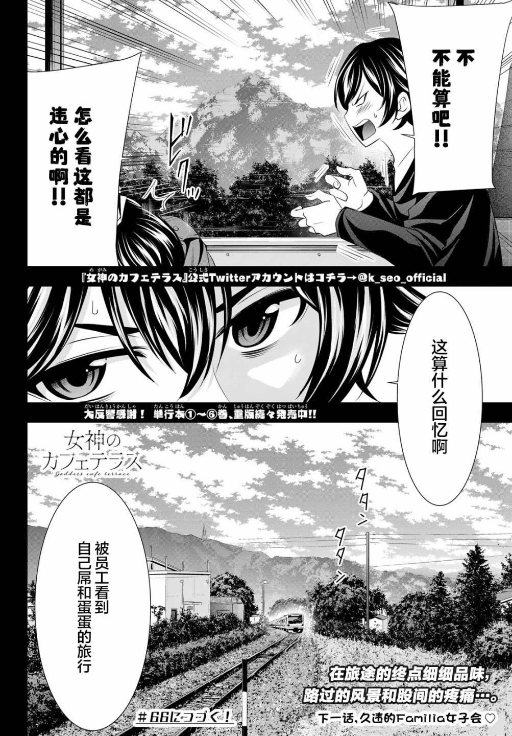 女神的露天咖啡厅漫画,第65话2图