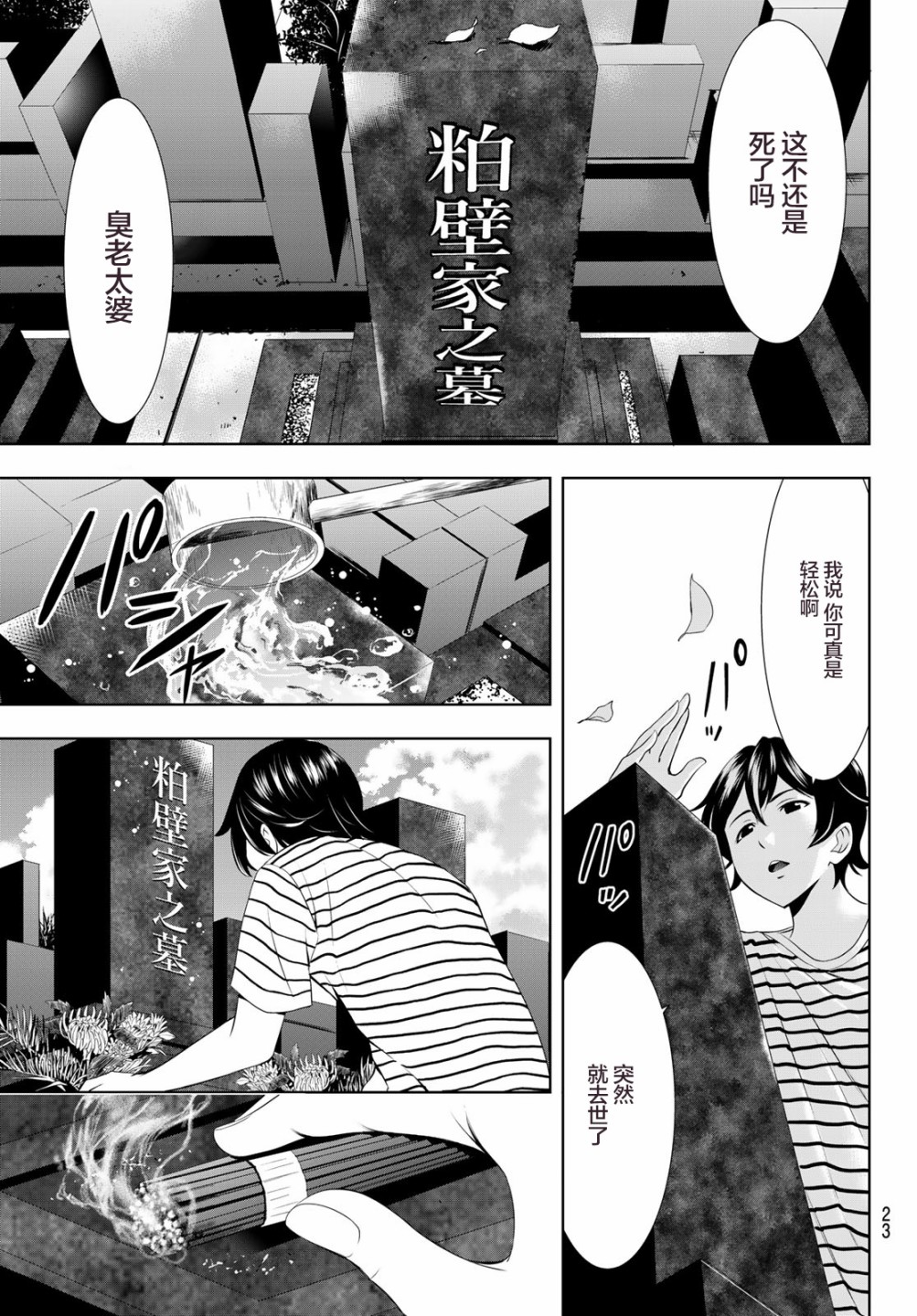 女神的露天咖啡厅漫画,第30话1图