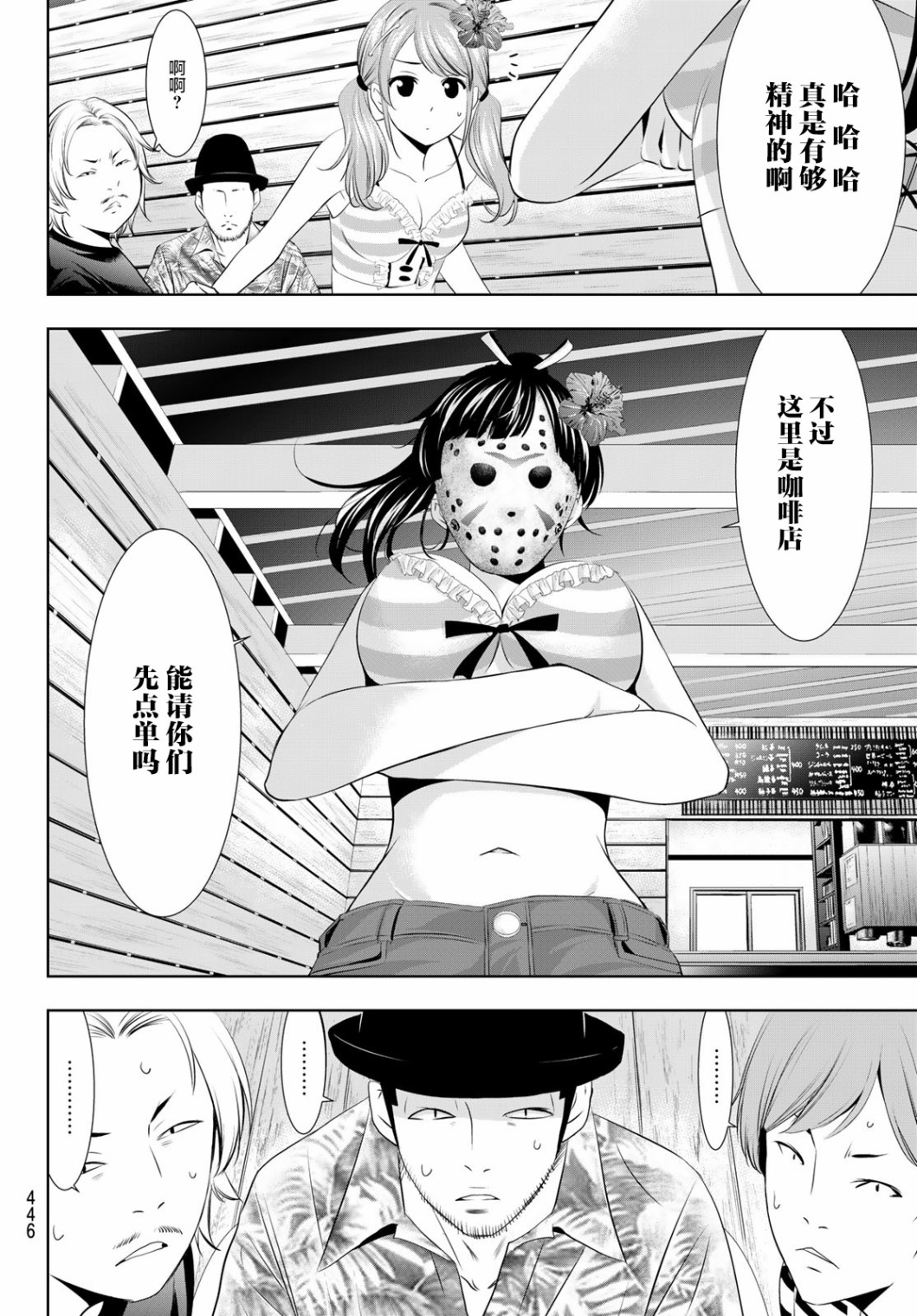 女神的露天咖啡厅漫画,第24话2图