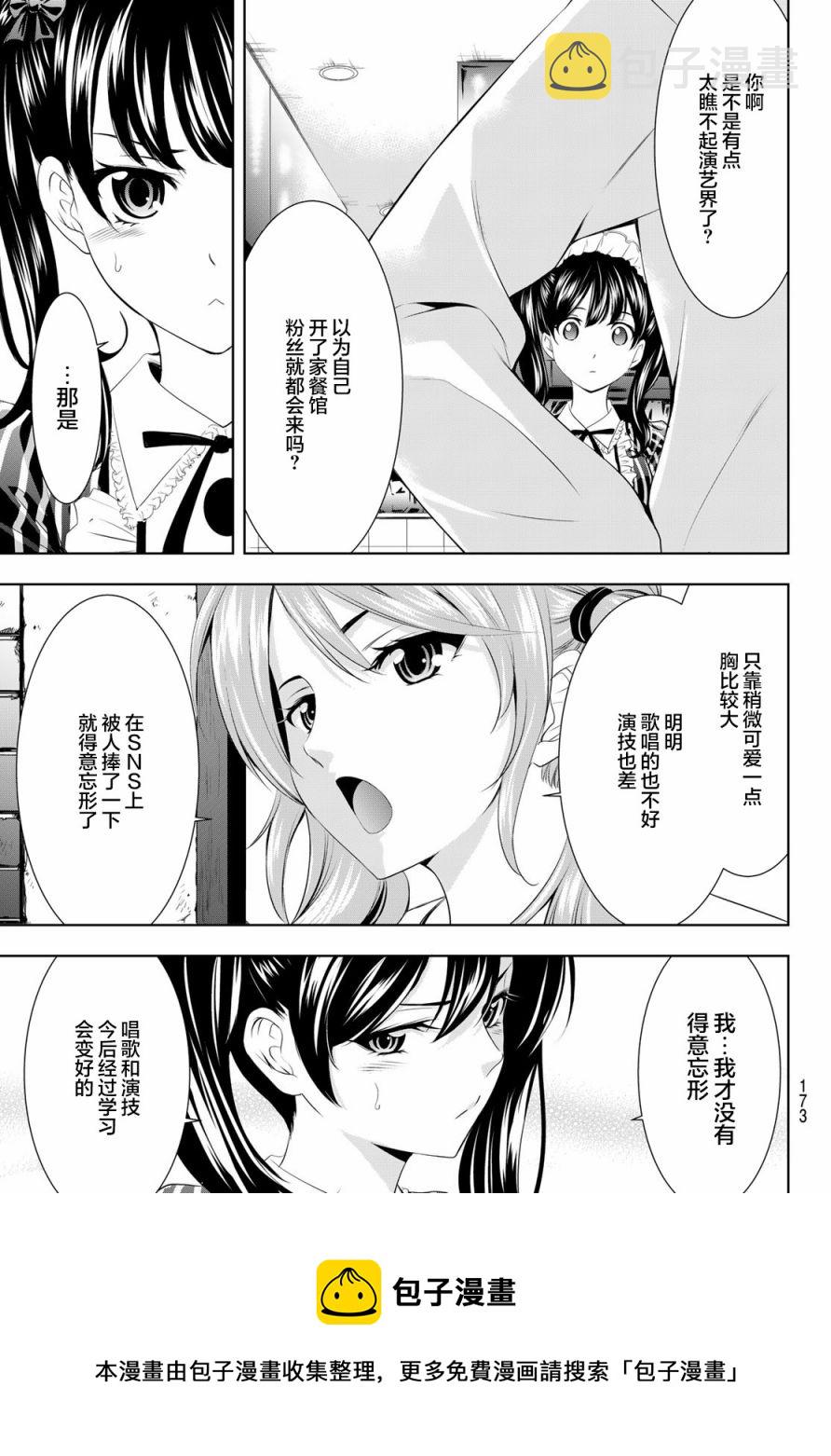 女神的露天咖啡厅漫画,第53话1图
