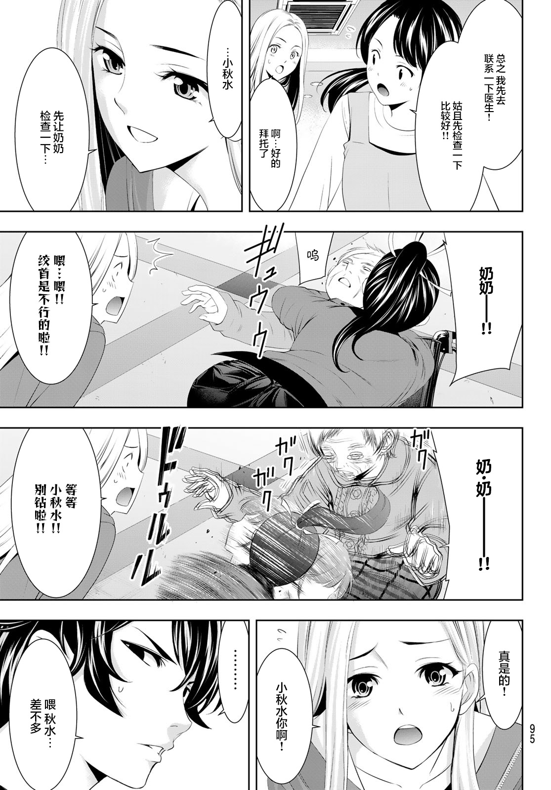 女神的露天咖啡厅漫画,第62话1图