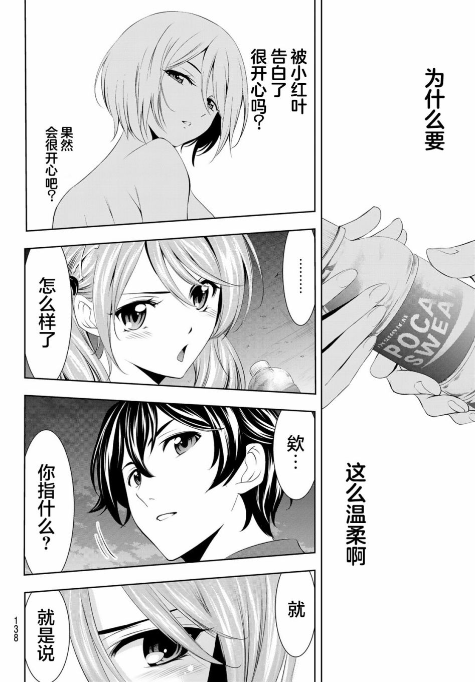 女神的露天咖啡厅漫画,第38话2图