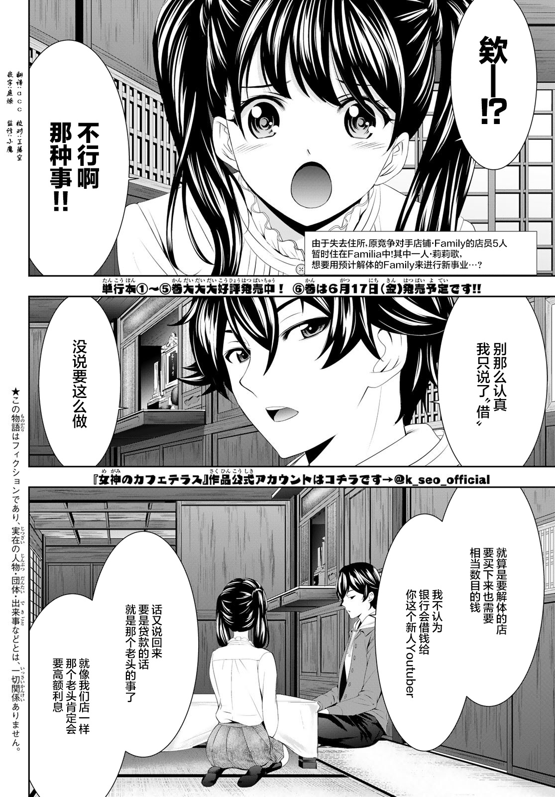 女神的露天咖啡厅第一季无遮版漫画,第57话2图