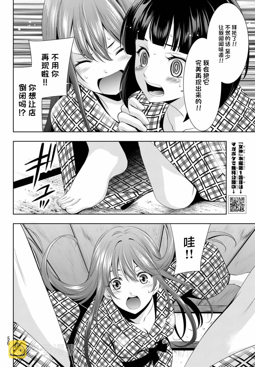 女神的露天咖啡厅第一季无遮版漫画,第65话2图