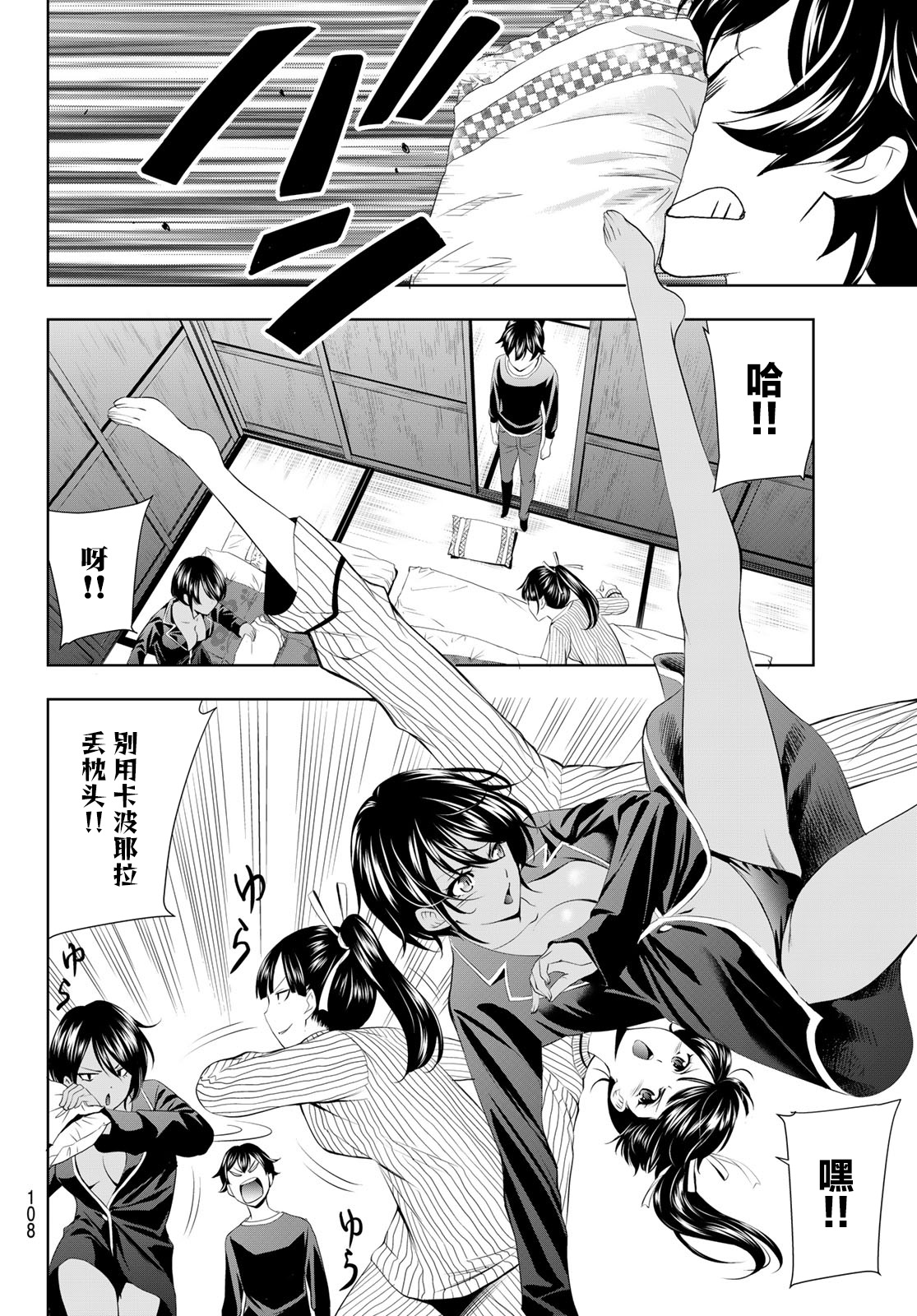 女神的露天咖啡厅第一季网盘漫画,第55话1图