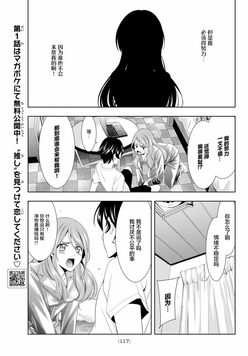 女神的露天咖啡厅漫画,第8话1图