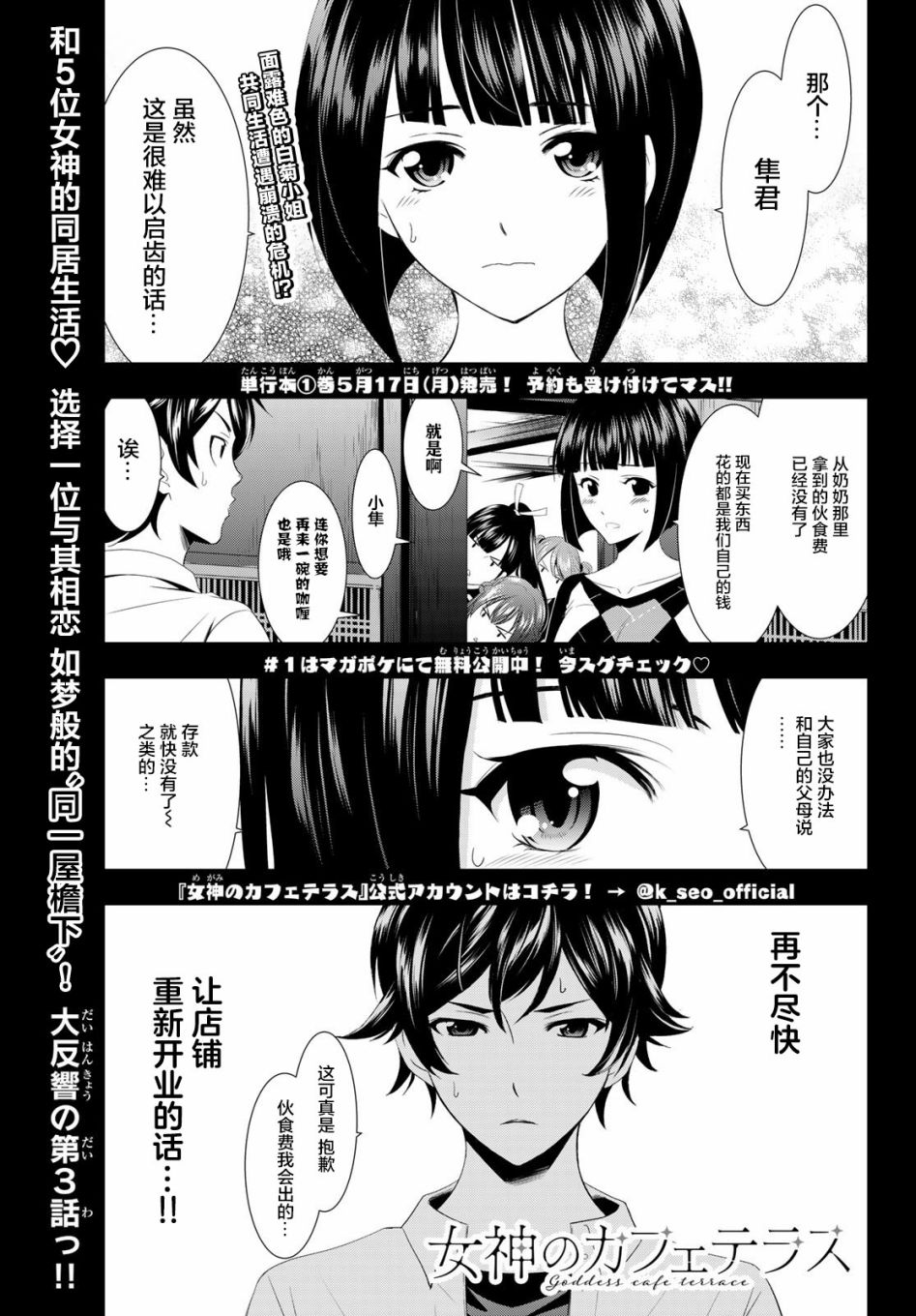 女神的露天咖啡厅漫画,第3话1图