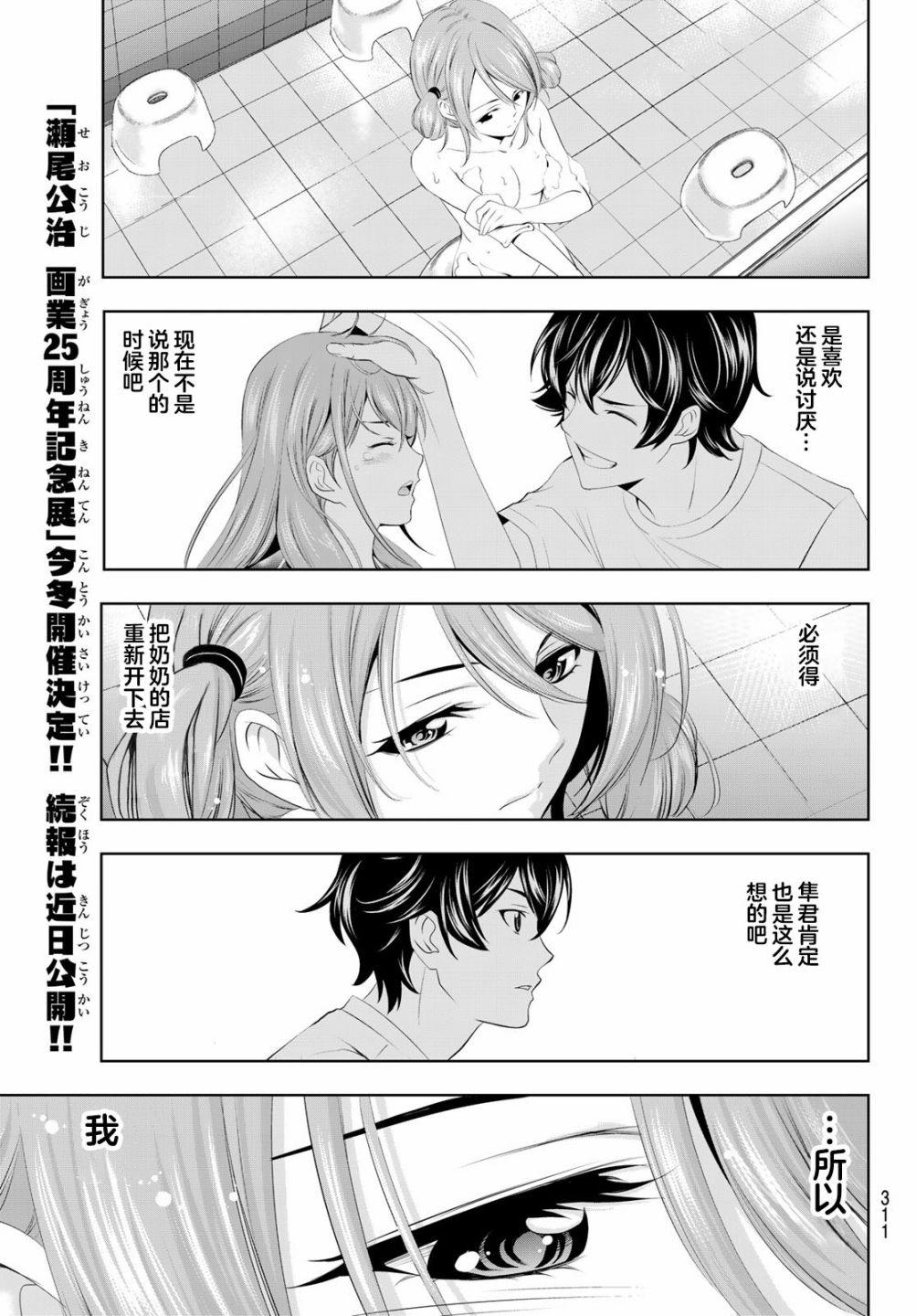 女神的露天咖啡厅漫画,第37话1图