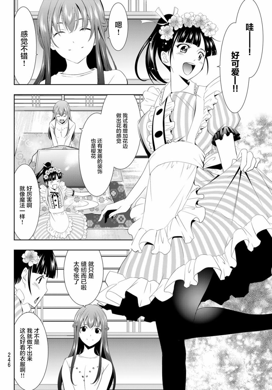 女神的露天咖啡厅漫画,第09话2图