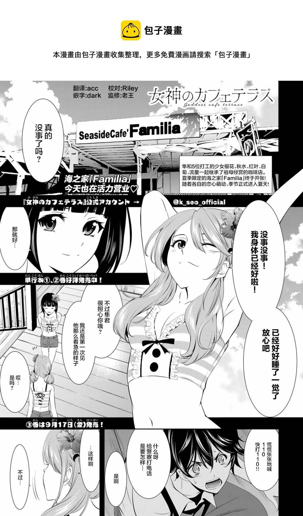 女神的露天咖啡厅第一季无遮版漫画,第24话1图