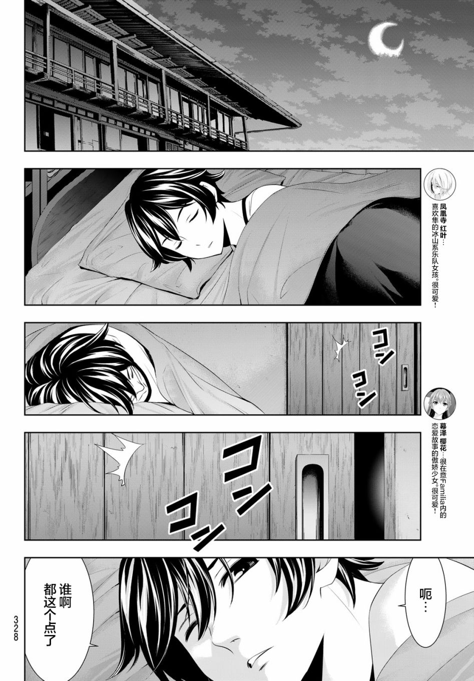 女神的咖啡店漫画,第44话2图