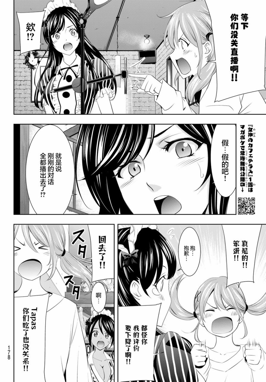 女神的露天咖啡厅漫画,第53话2图