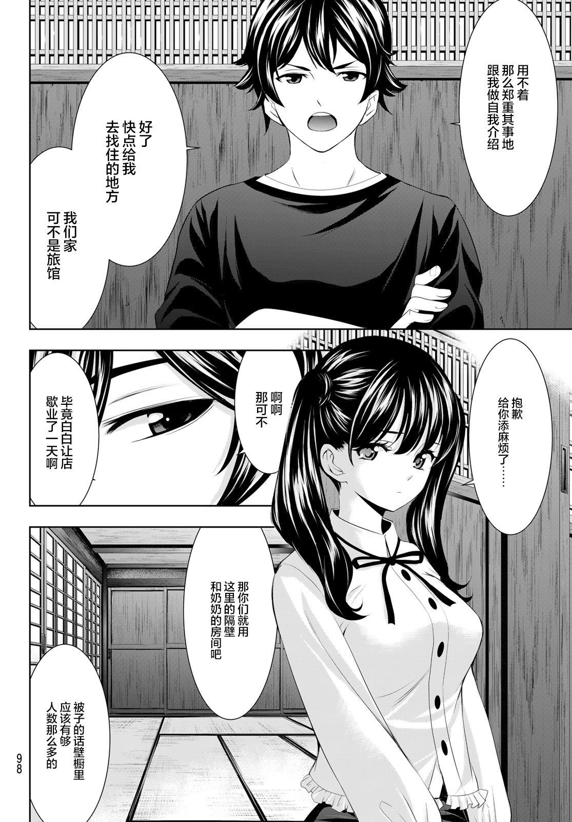 女神的露天咖啡厅第一季网盘漫画,第55话2图
