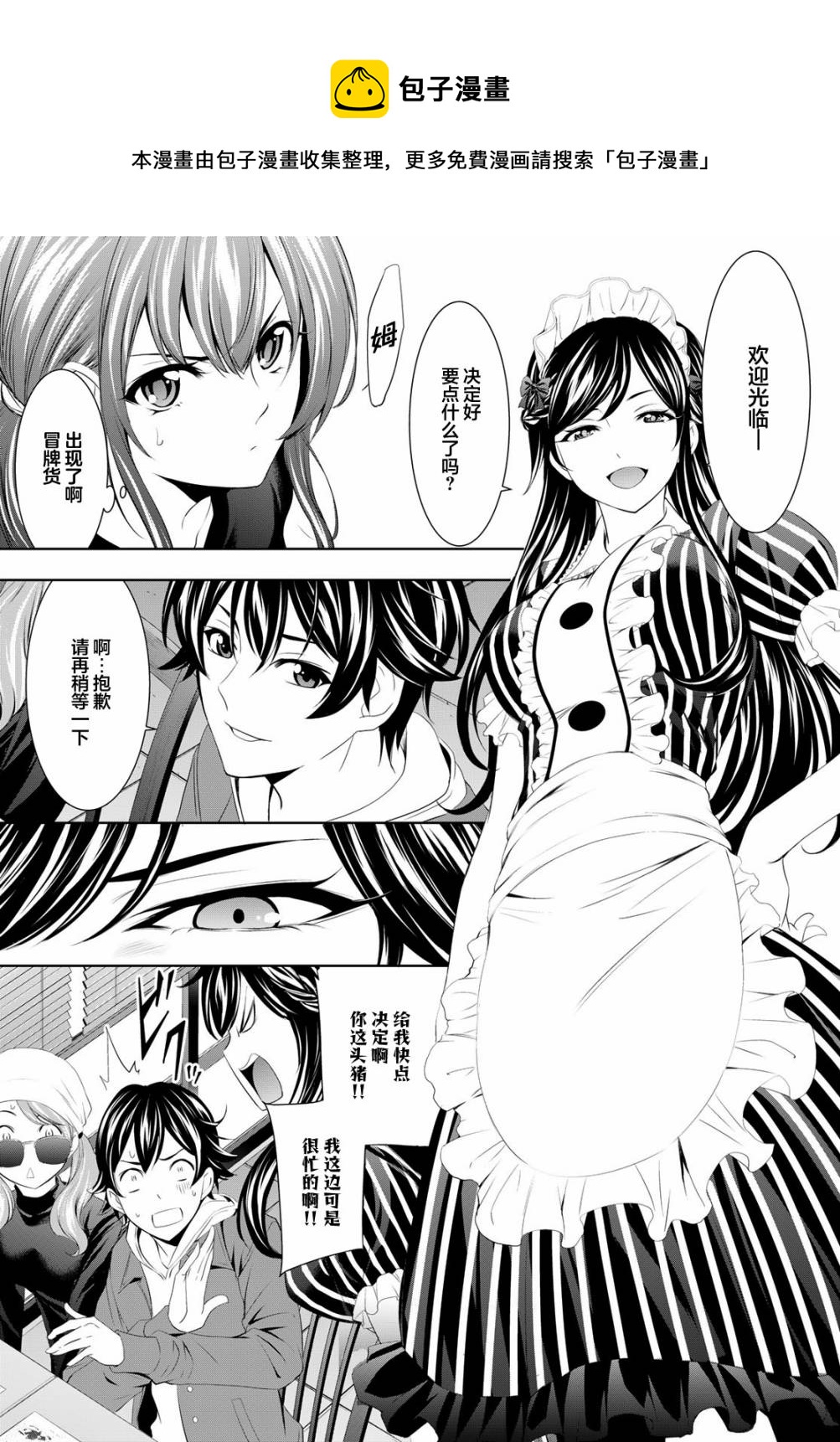 女神cafe咖啡有什么忌口的么漫画,第50话1图