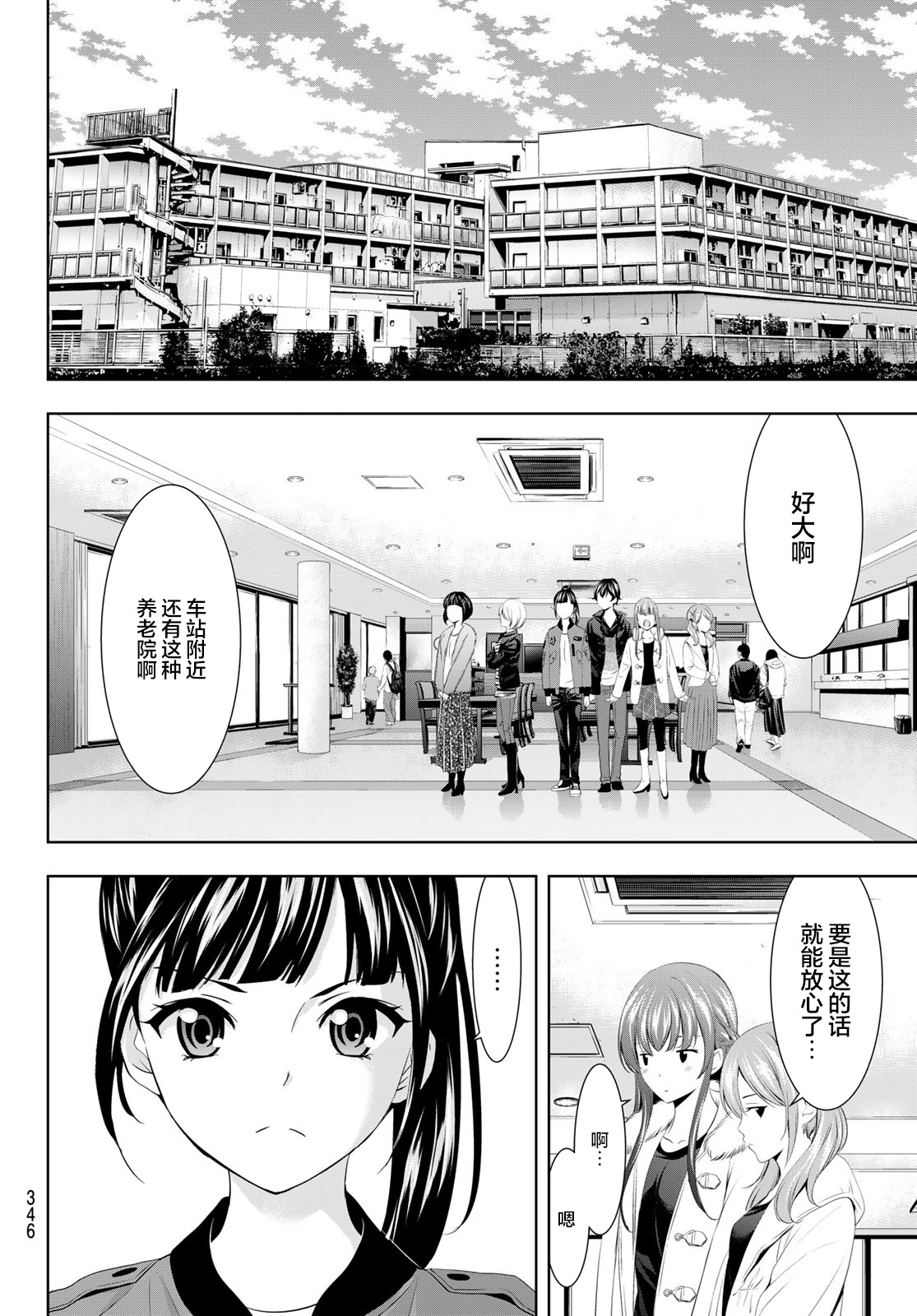 女神的露天咖啡厅漫画,第61话2图