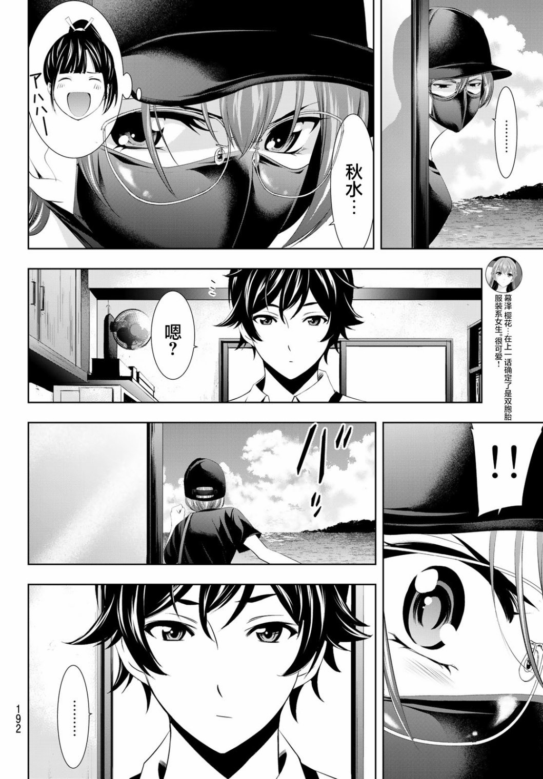 女神的露天咖啡厅漫画,第32话2图
