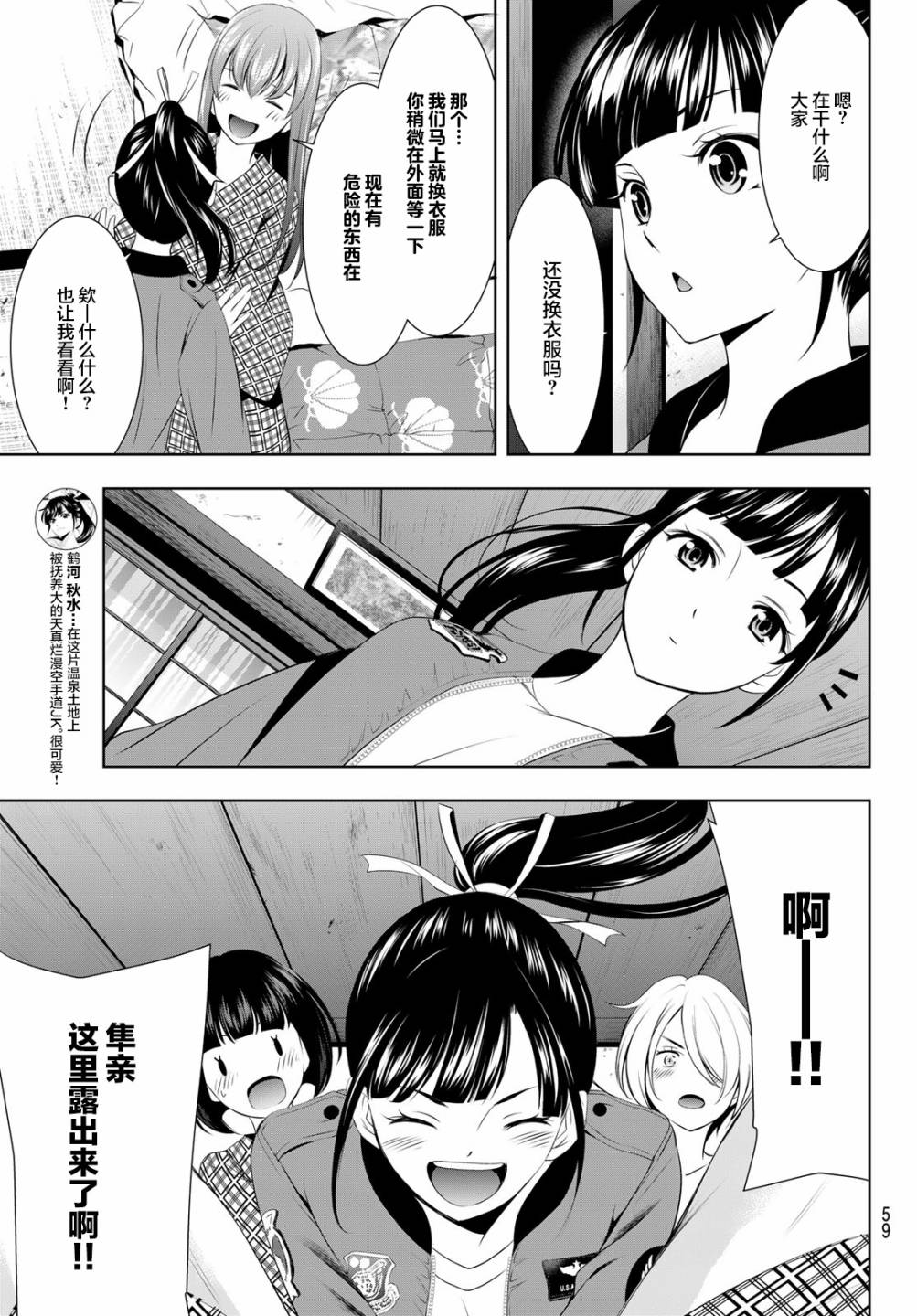 女神的露天咖啡厅漫画,第65话1图