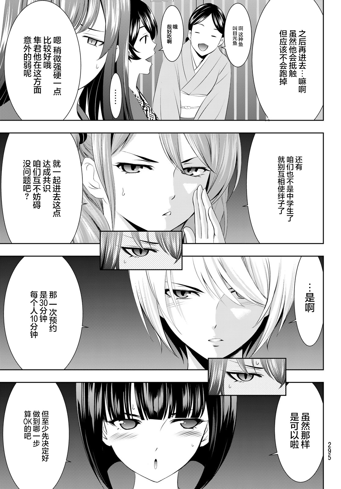 女神的咖啡店漫画,第60话1图