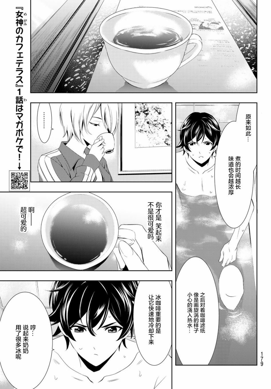 女神的露天咖啡厅漫画,第3话2图