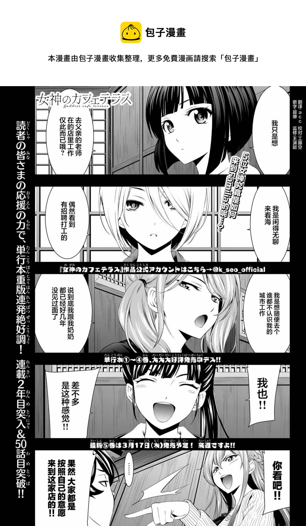 女神的咖啡店漫画,第50话1图