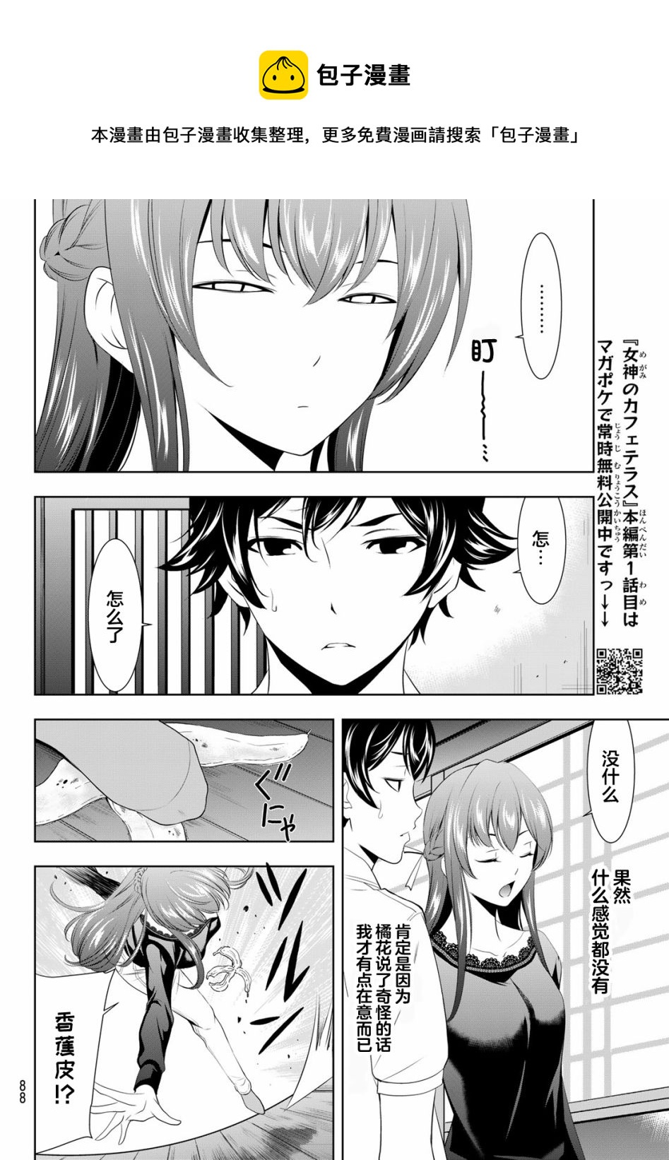 女神的露天咖啡厅漫画,第46话2图