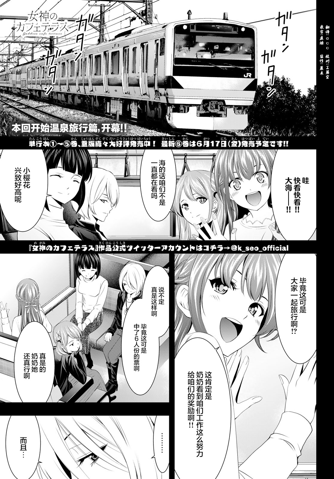 女神的露天咖啡厅漫画,第59话1图
