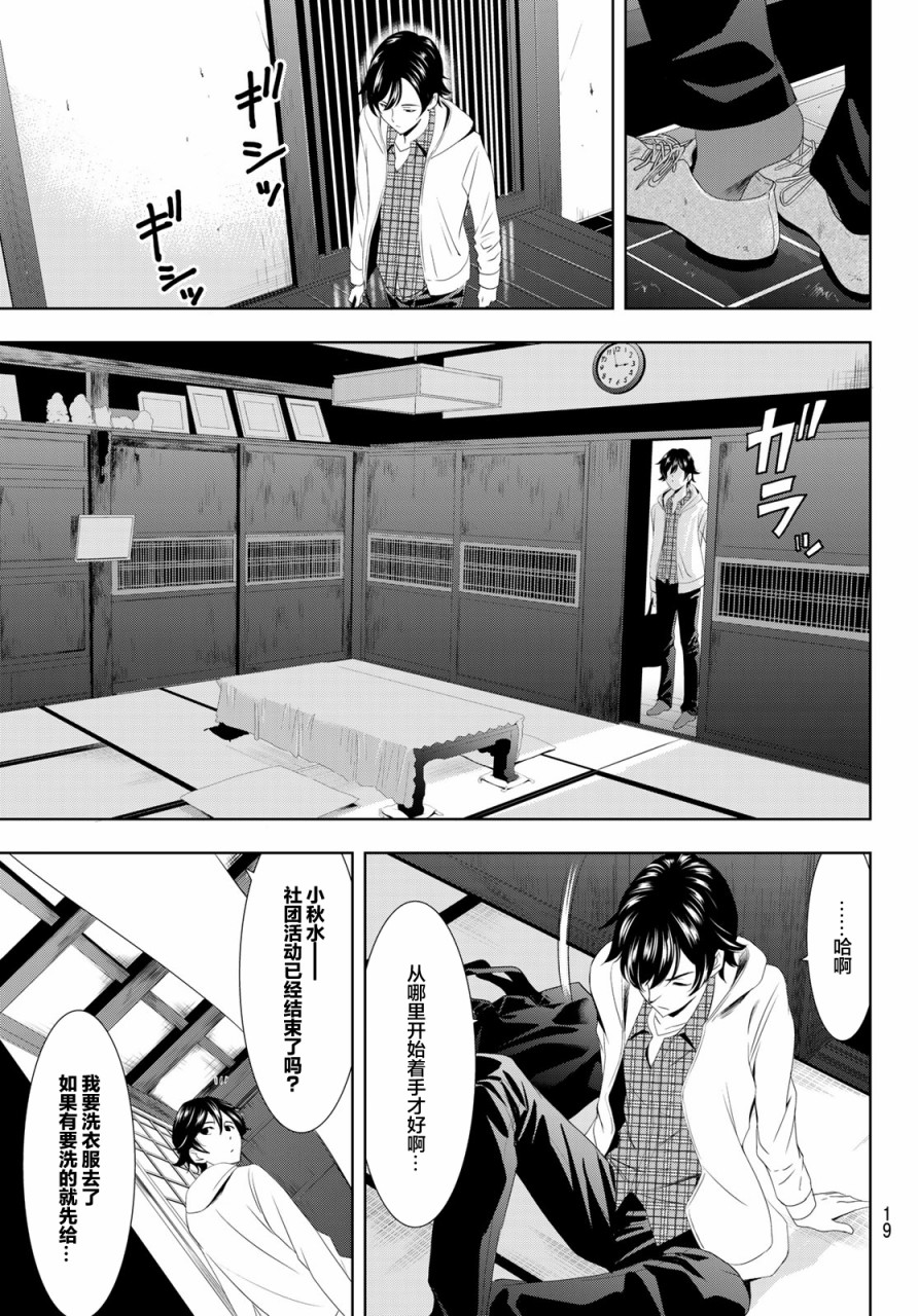 女神的露天咖啡厅漫画,第1话1图