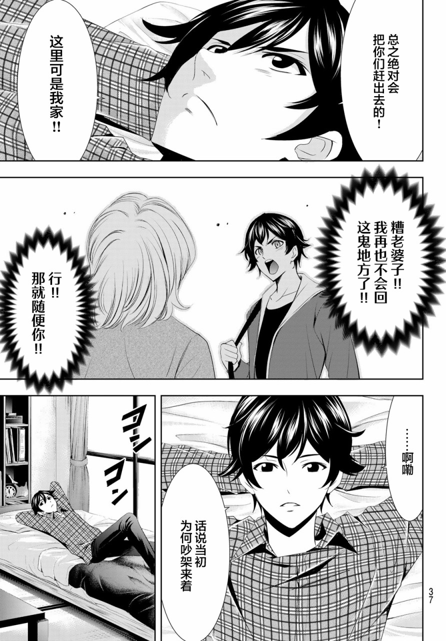 女神的露天咖啡厅漫画,第1话1图